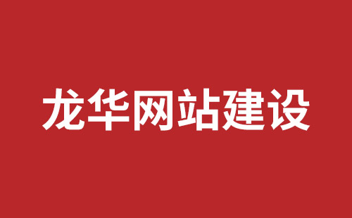 松滋市网站建设,松滋市外贸网站制作,松滋市外贸网站建设,松滋市网络公司,坪山响应式网站报价