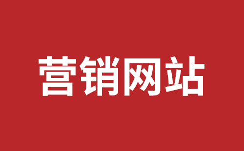 松滋市网站建设,松滋市外贸网站制作,松滋市外贸网站建设,松滋市网络公司,坪山网页设计报价