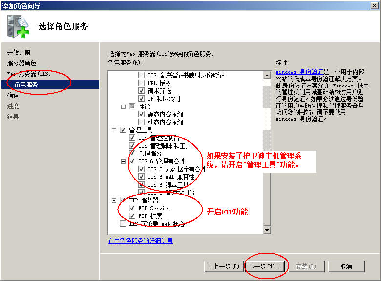 松滋市网站建设,松滋市外贸网站制作,松滋市外贸网站建设,松滋市网络公司,护卫神Windows Server 2008 如何设置FTP功能并开设网站