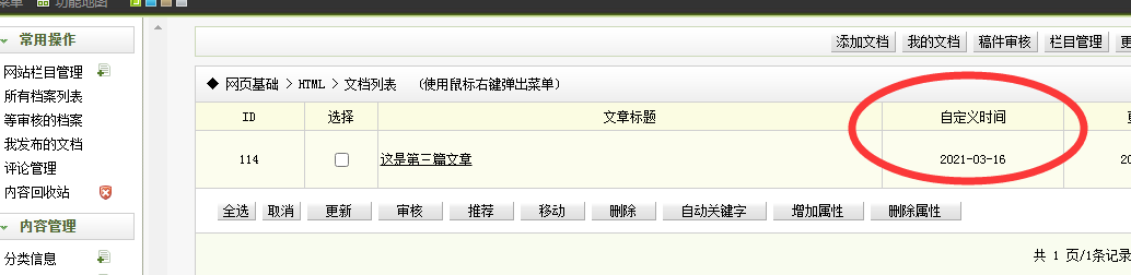 松滋市网站建设,松滋市外贸网站制作,松滋市外贸网站建设,松滋市网络公司,关于dede后台文章列表中显示自定义字段的一些修正